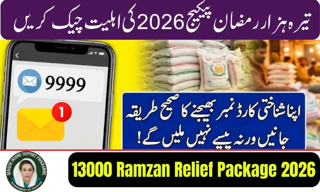 Current image: 13000 Ramzan Relief Package 2026
