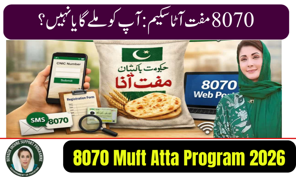 Current image: 8070 Muft Atta Program 2026