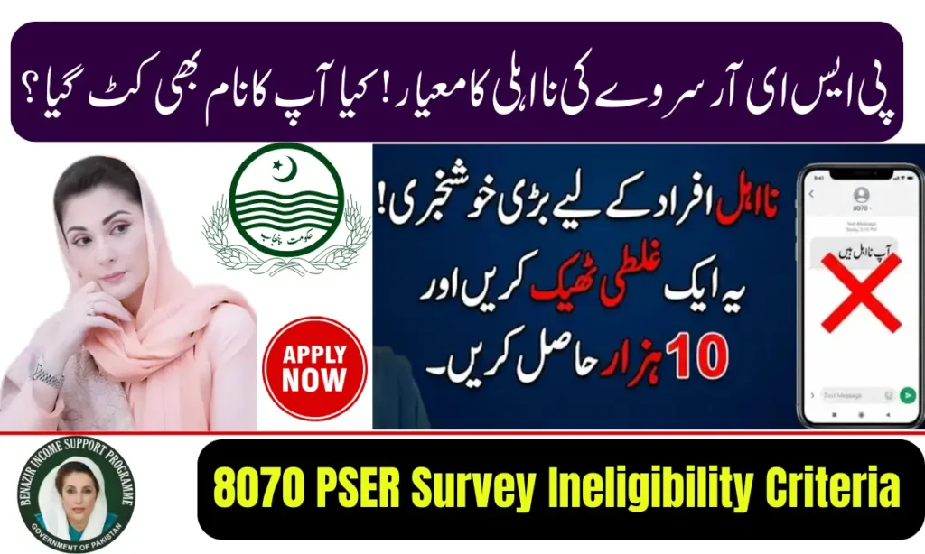 Current image: 8070 PSER Survey Ineligibility Criteria 2026