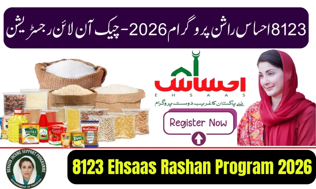 Current image: 8123 Ehsaas Rashan Program 2026 (1)