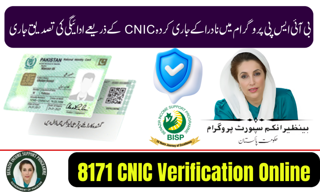 Current image: 8171 CNIC Verification Online 2026