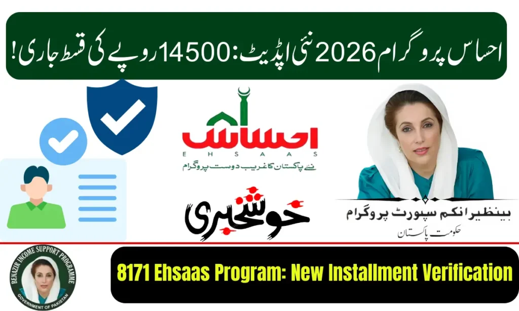 Current image: 8171 Ehsaas Program 2026 Rs.14,500 New Installment Verification
