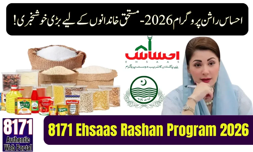 Current image: 8171 Ehsaas Rashan Program 2026