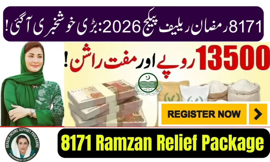Current image: 8171 Ramzan Relief Package 2026