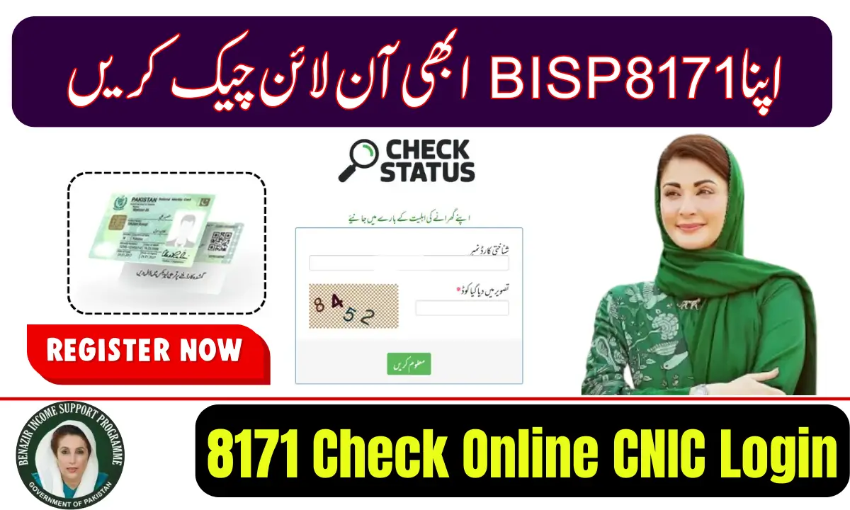 8171 check online cnic login