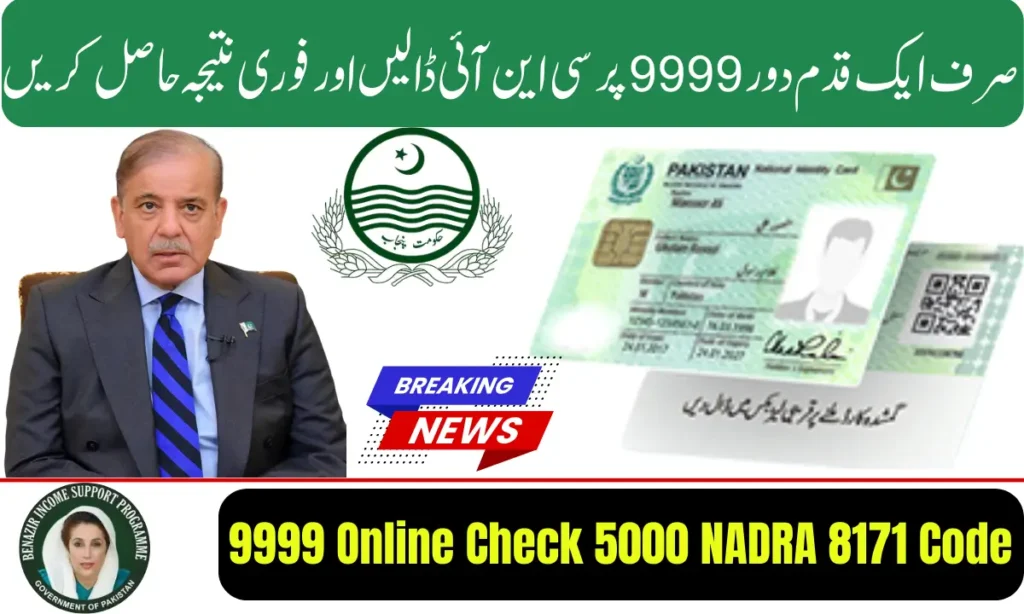 Current image: 9999 Online Check 5000 NADRA 8171 Code