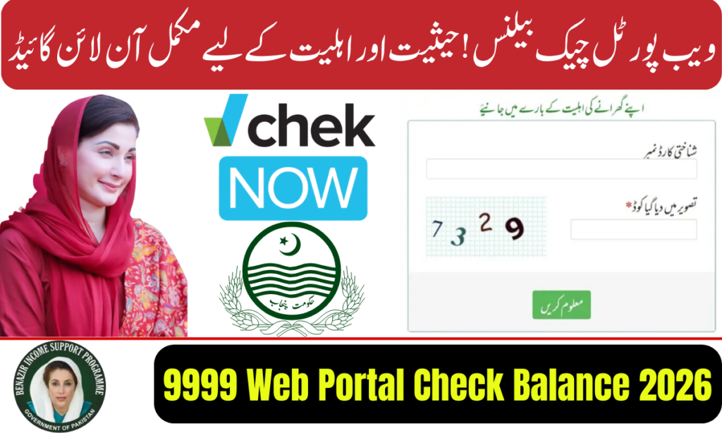 Current image: 9999 Web Portal Check Balance 2026 (1)