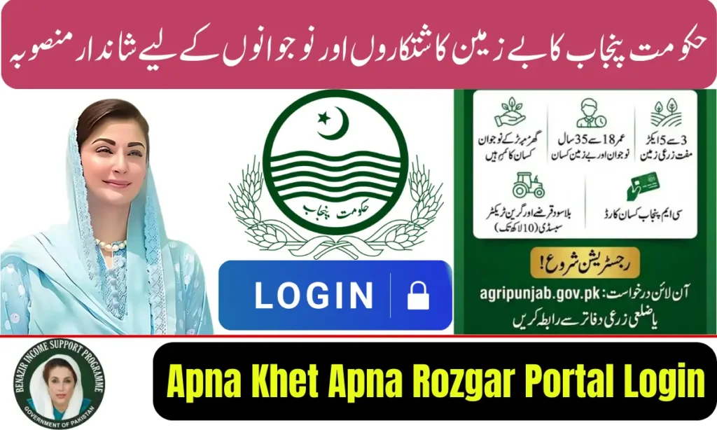 Current image: Apna Khet Apna Rozgar Portal 2026 Login