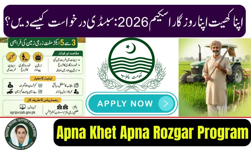 Current image: Apna Khet Apna Rozgar Program 2026