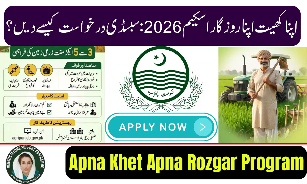 Apna Khet Apna Rozgar Program 2026