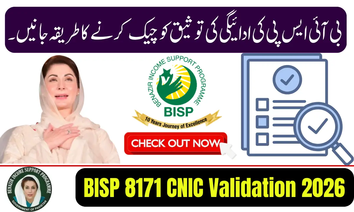 BISP 8171 CNIC Validation 2026