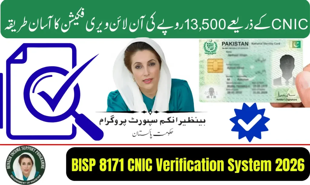 Current image: BISP 8171 CNIC Verification System 2026