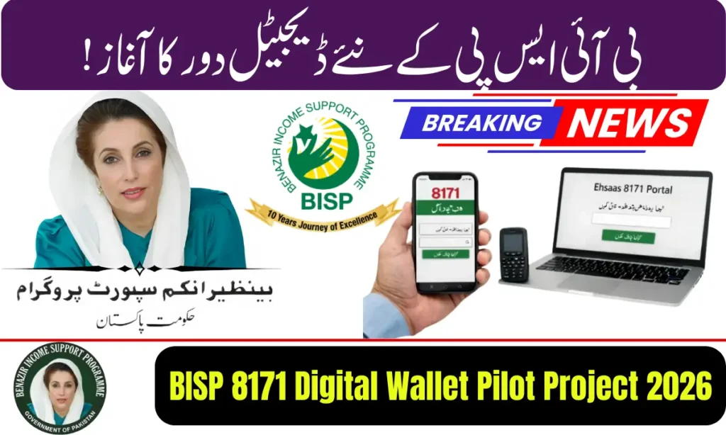 Current image: BISP 8171 Digital Wallet Pilot Project 2026