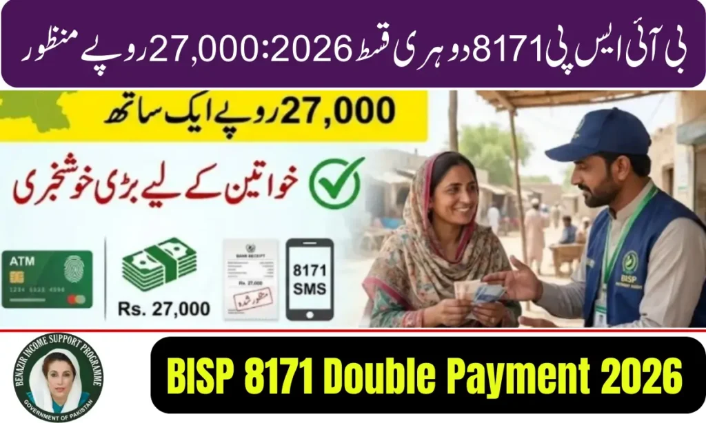 Current image: BISP 8171 Double Payment 2026 Announced