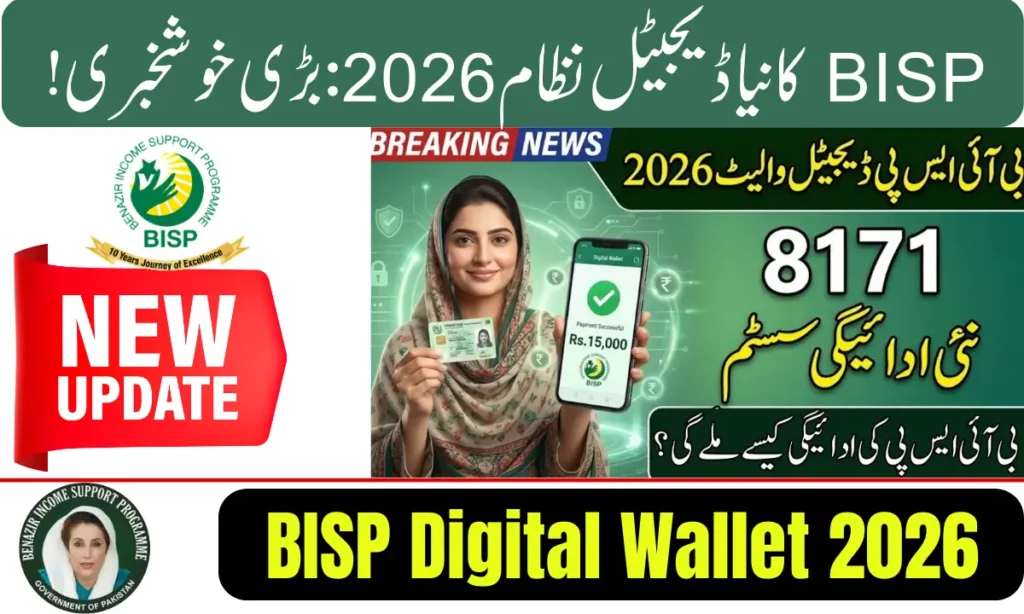 Current image: BISP Digital Wallet 2026 (1)