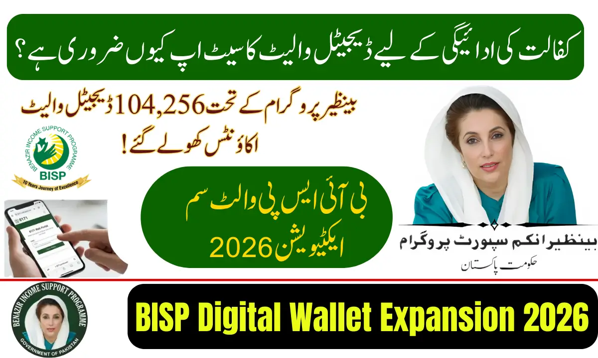 BISP Digital Wallet Expansion 2026