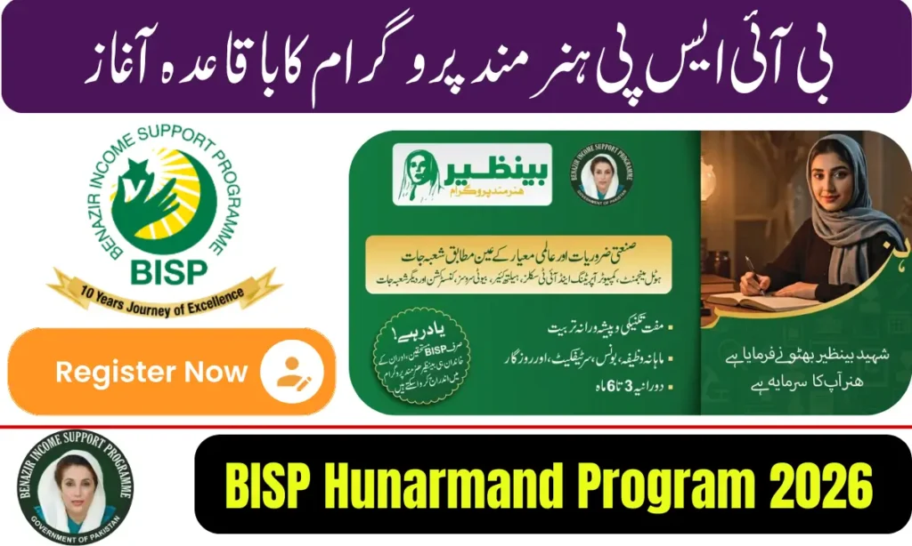 BISP Hunarmand Program 2026 Opens Registration