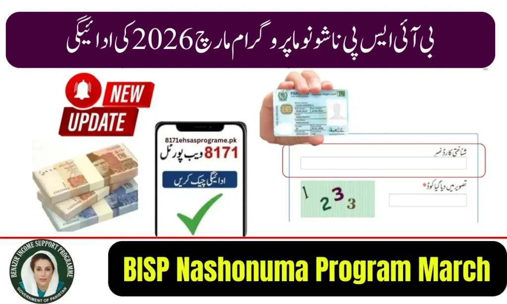 Current image: BISP Nashonuma Program March