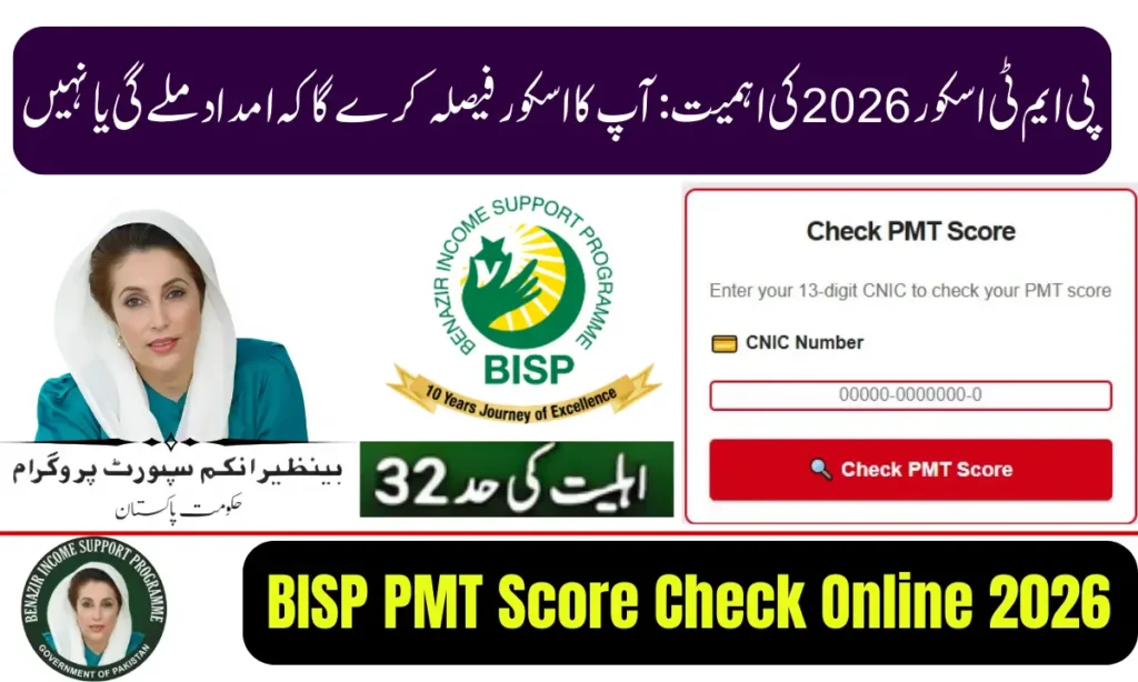 Current image: BISP PMT Score Check Online 2026