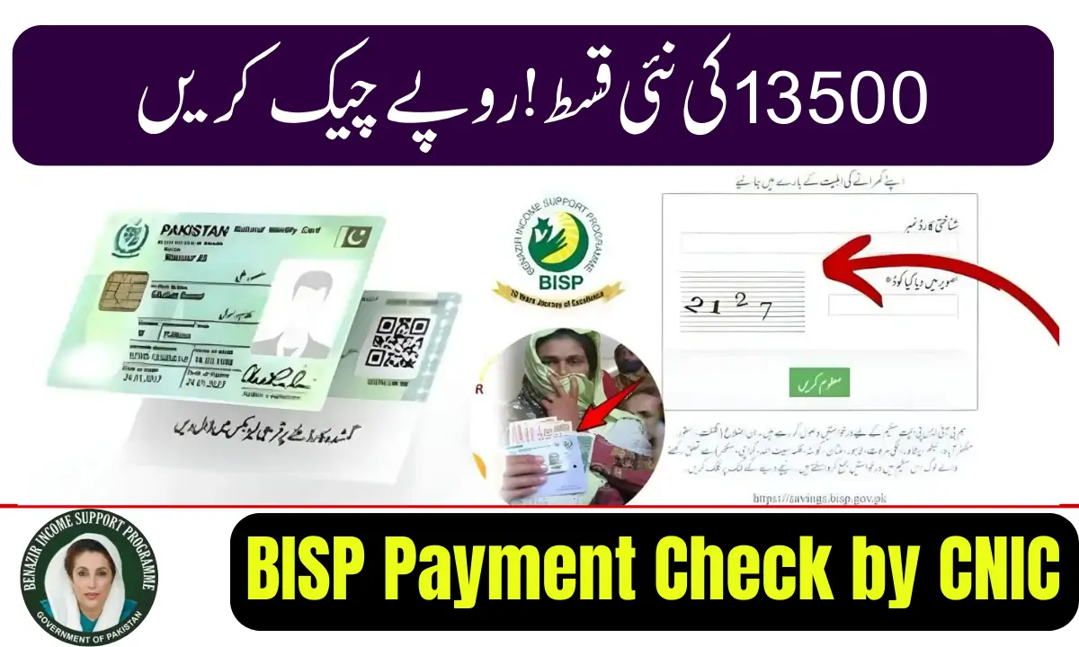 BISP Payment Check by CNIC