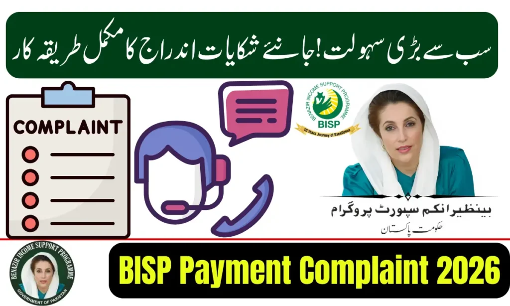 Current image: BISP Payment Complaint 2026