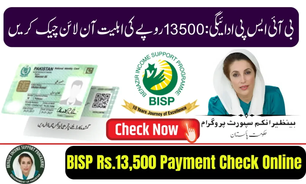 Current image: BISP Rs.13,500 Payment Check Online 2026