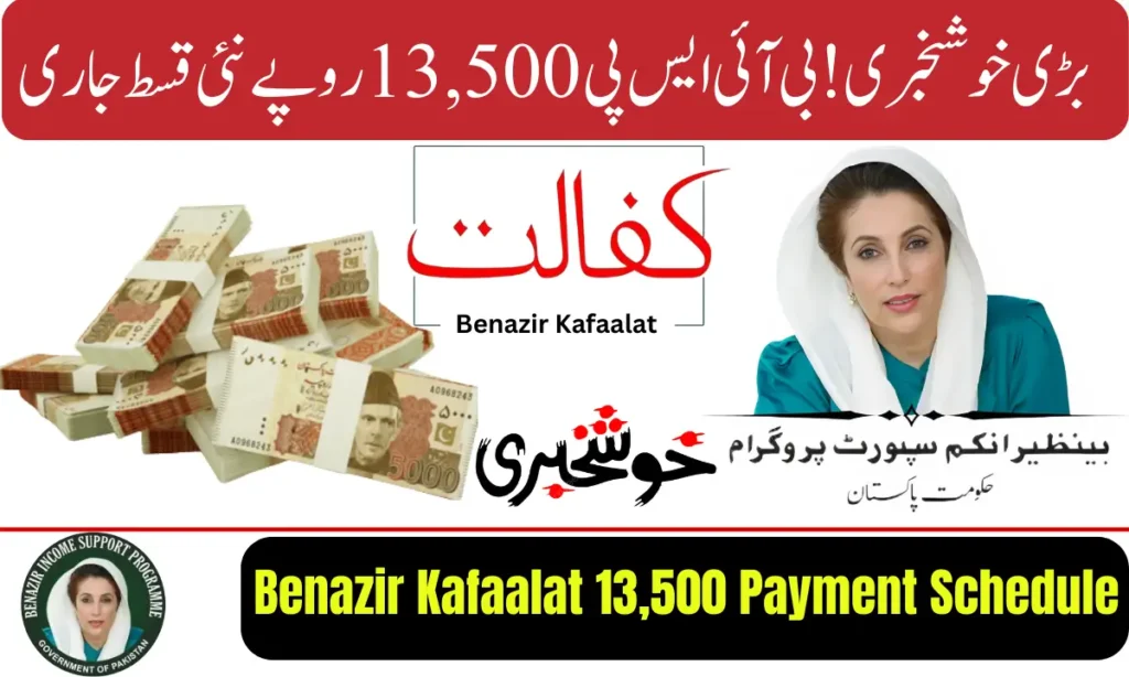 Current image: Benazir Kafaalat 13,500 Payment Schedule