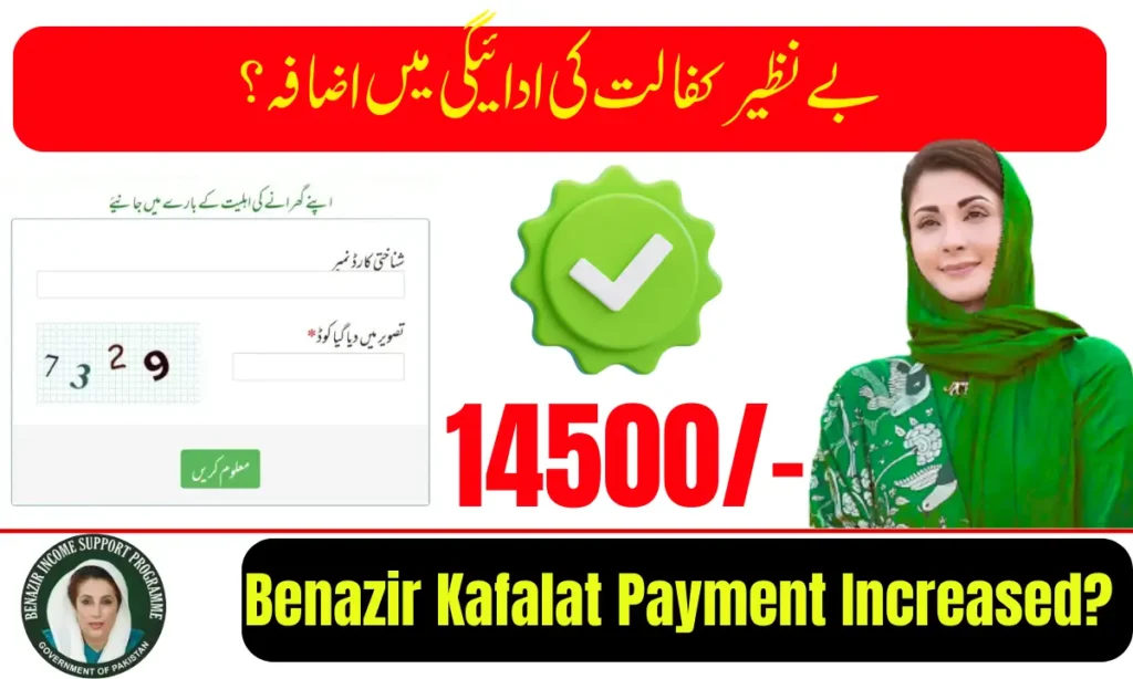 Current image: Benazir Kafalat Payment Increased