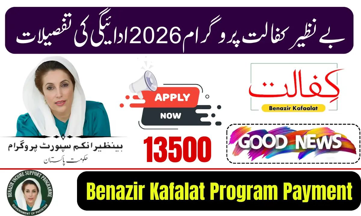 Benazir Kafalat Program 2026 Payment Details