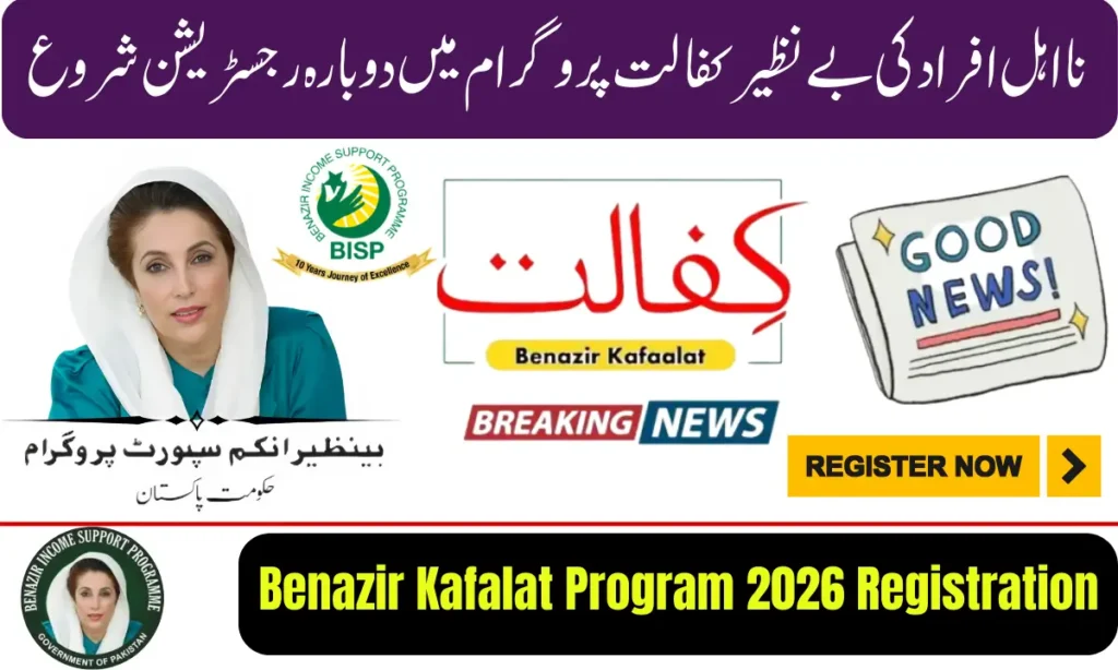 Current image: Benazir Kafalat Program 2026 Registration Guide