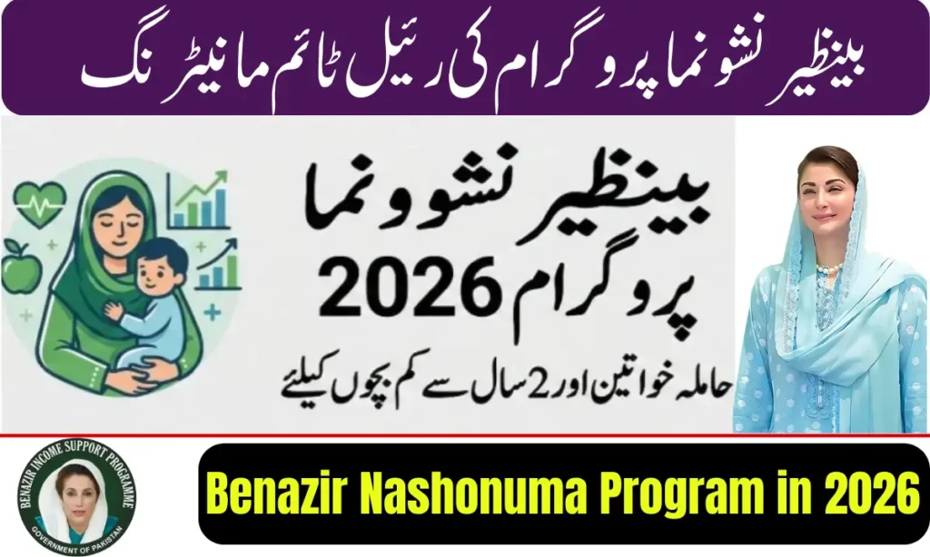 Current image: Benazir Nashonuma Program in 2026