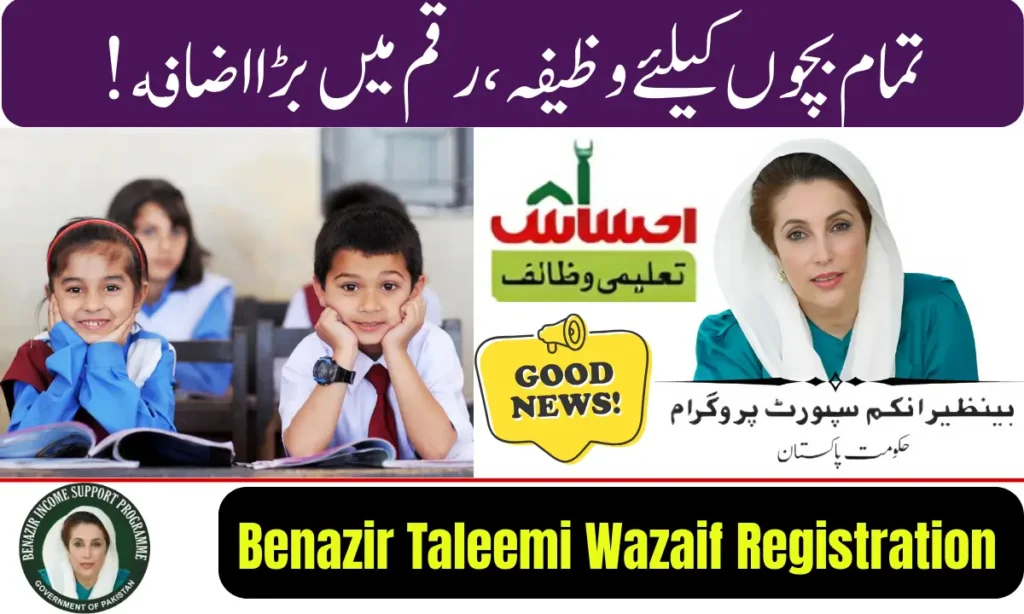 Current image: Benazir Taleemi Wazaif 2026 Registration Begins