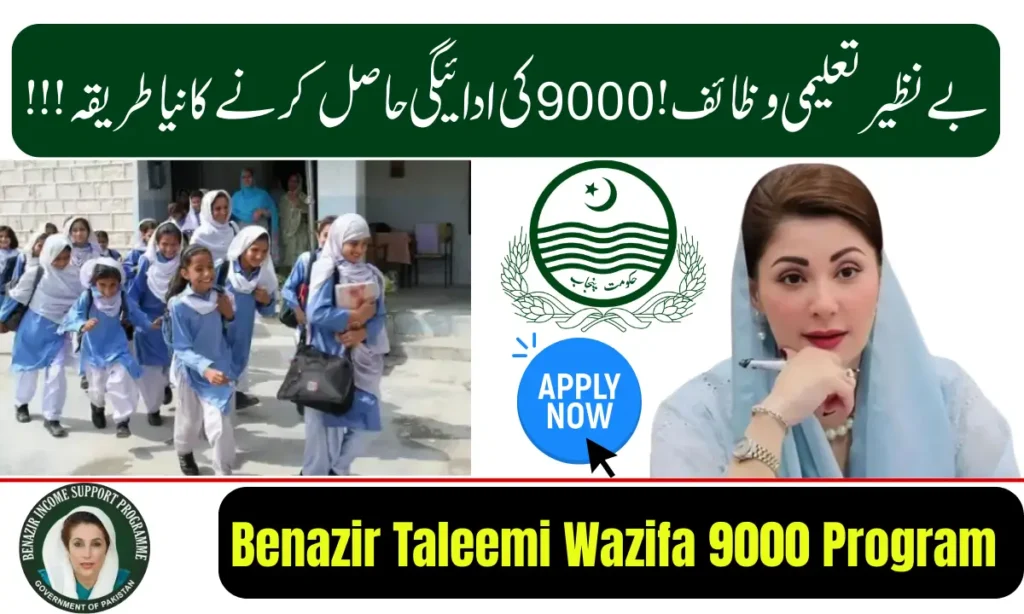 Current image: Benazir Taleemi Wazifa 9000 Program 2026