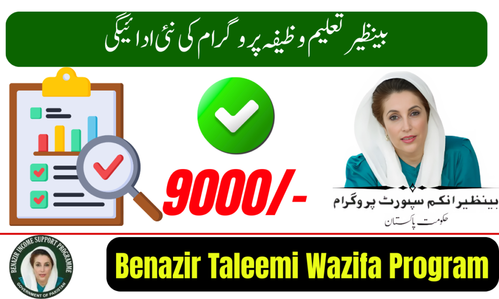 Current image: Benazir Taleemi Wazifa Program