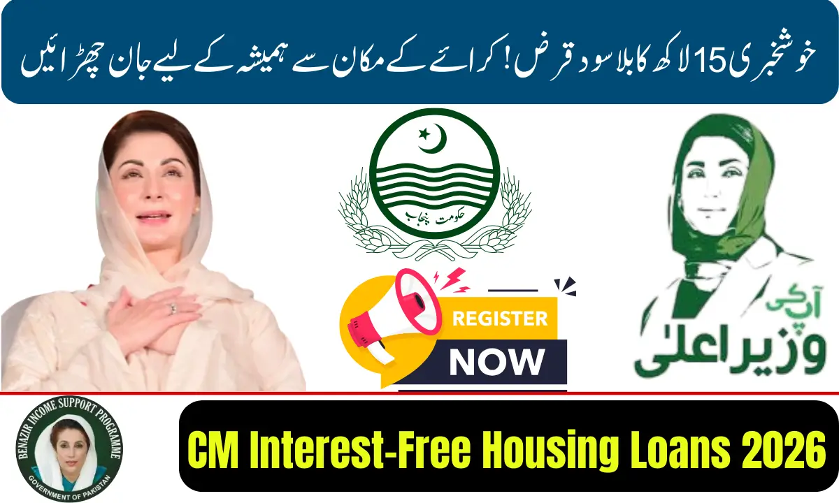CM 15 Lakh Interest-Free Housing Loans 2026