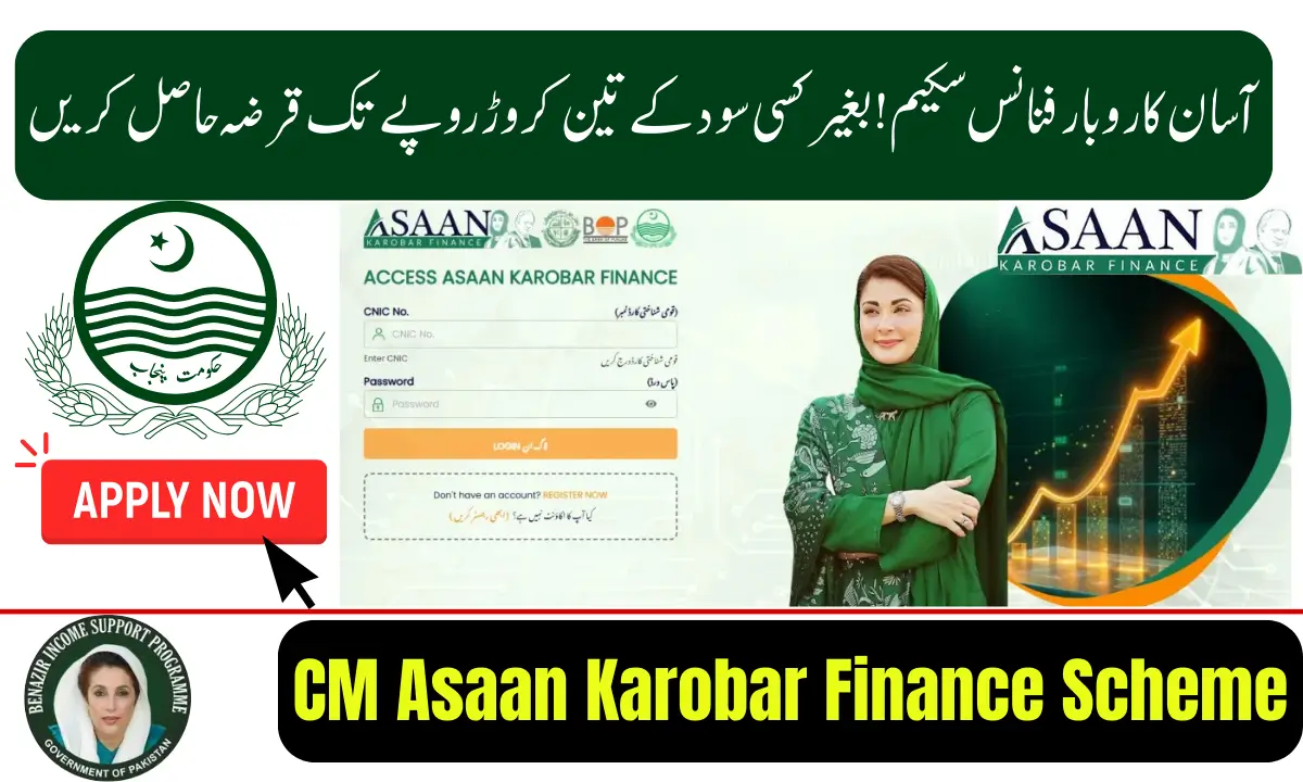 CM Asaan Karobar Finance Scheme 2026