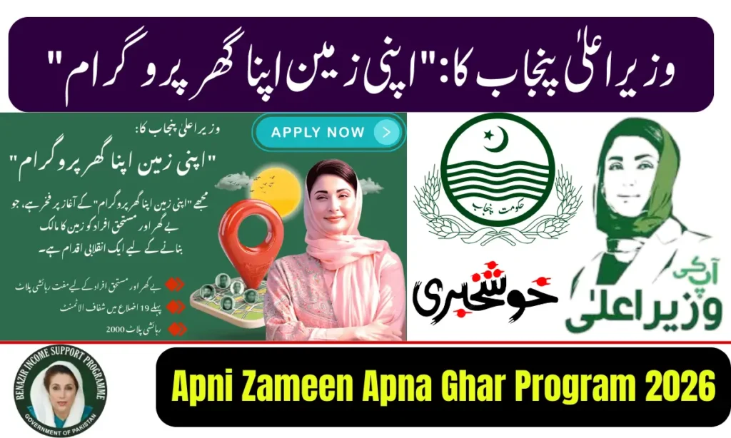 Current image: CM Punjab Apni Zameen Apna Ghar Program 2026