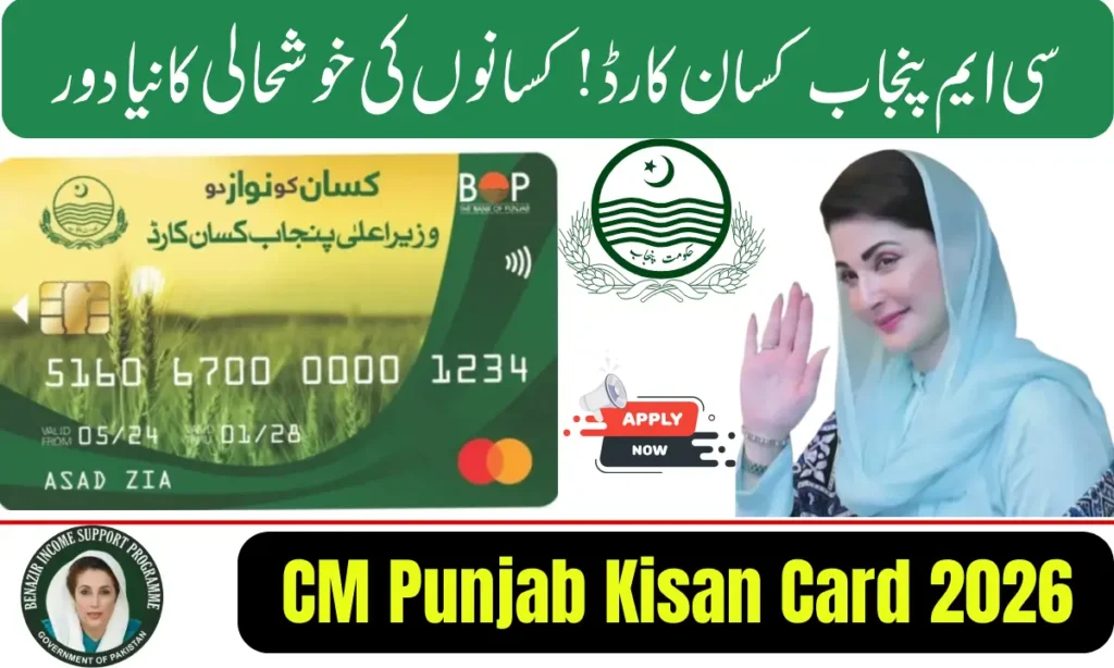 Current image: CM Punjab Kisan Card 2026