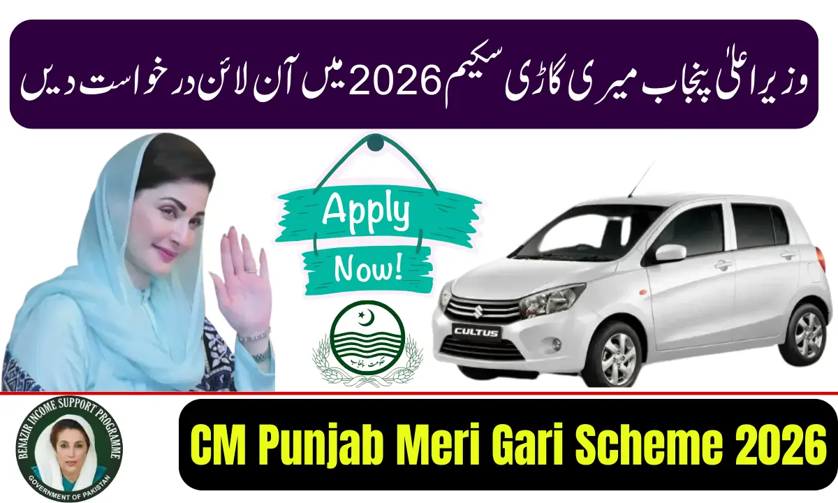 CM Punjab Meri Gari Scheme 2026 (2)