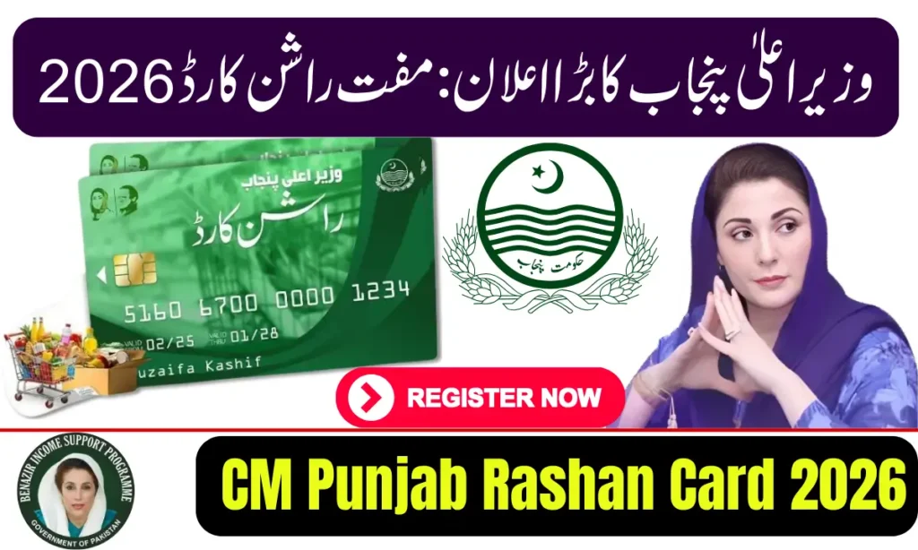 Current image: CM Punjab Rashan Card 2026