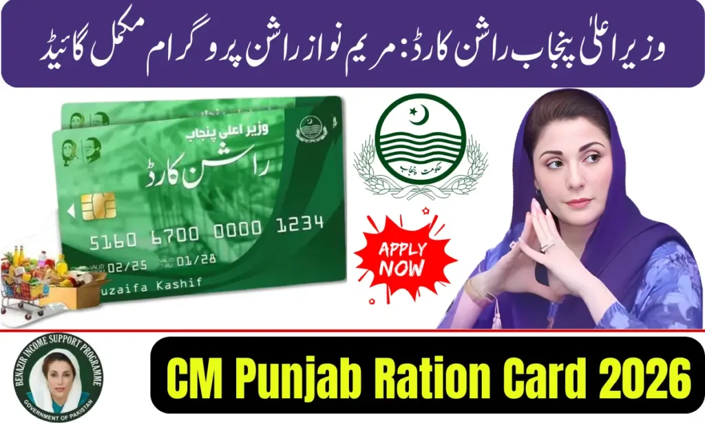 Current image: CM Punjab Ration Card 2026