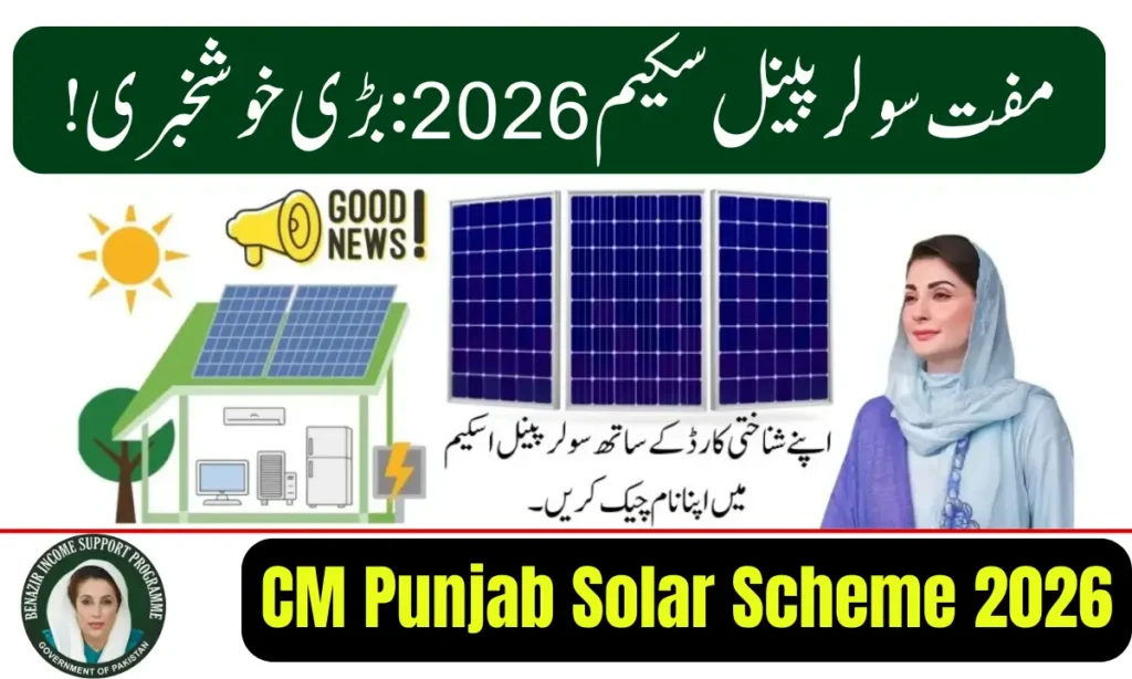 Current image: CM Punjab Solar Scheme 2026