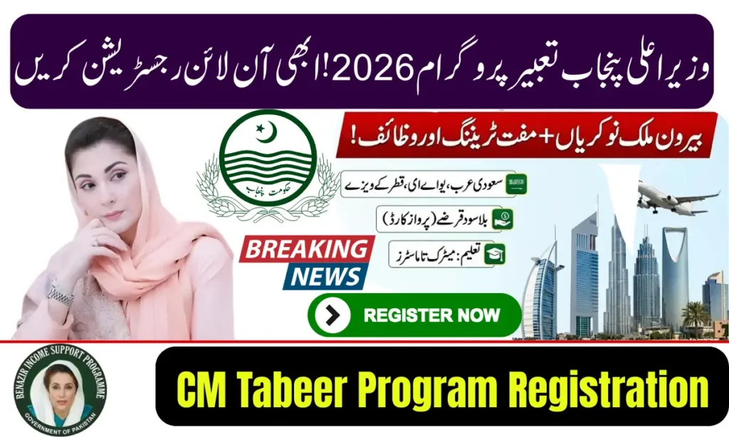 Current image: CM Tabeer Program Registration 2026