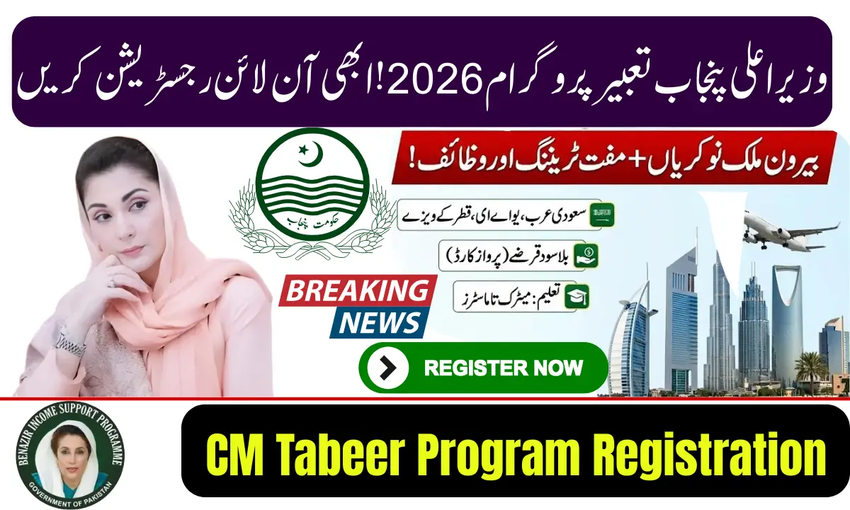 CM Tabeer Program Registration 2026
