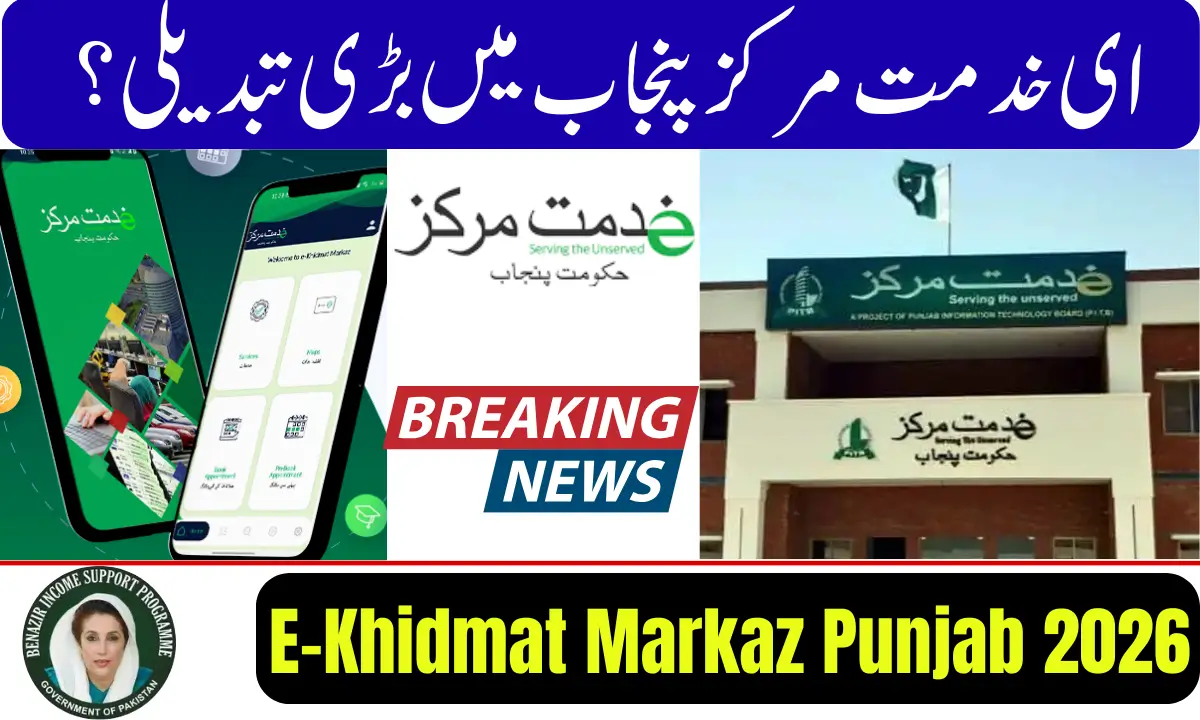 E-Khidmat Markaz Punjab 2026
