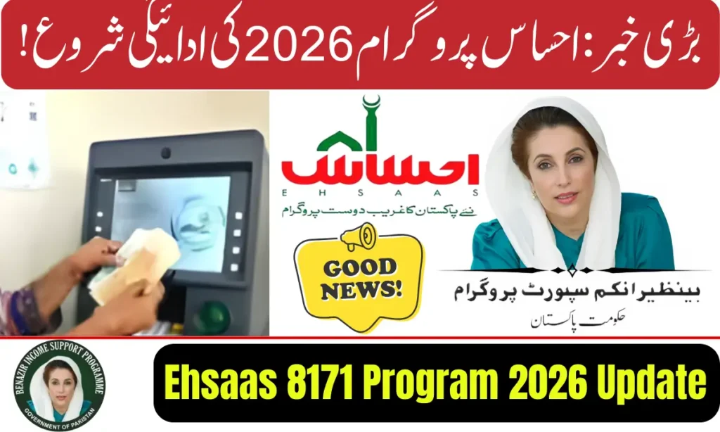 Current image: Ehsaas 8171 Program 2026 Update