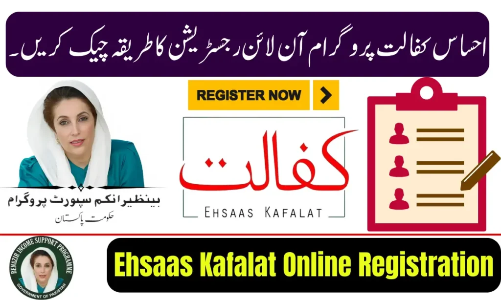 Current image: Ehsaas Kafalat Online Registration 2026