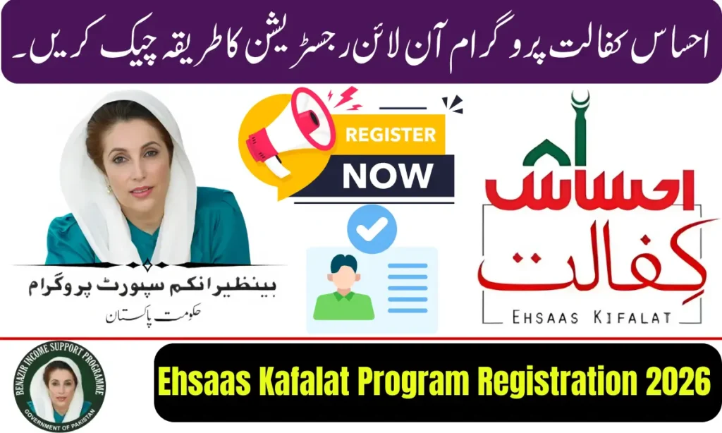 Current image: Ehsaas Kafalat Program Registration 2026