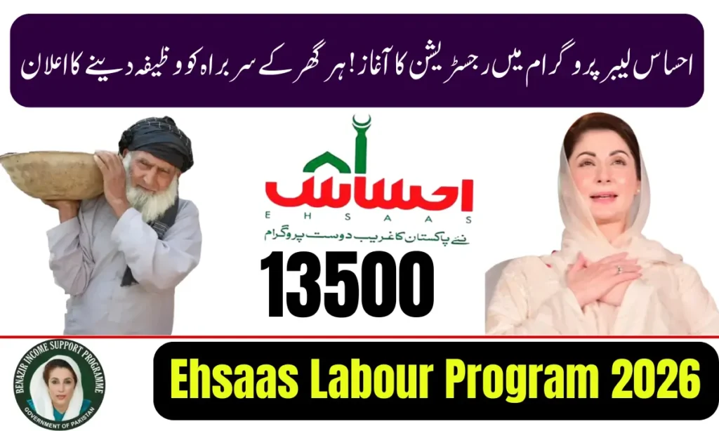 Current image: Ehsaas Labour Program 2026