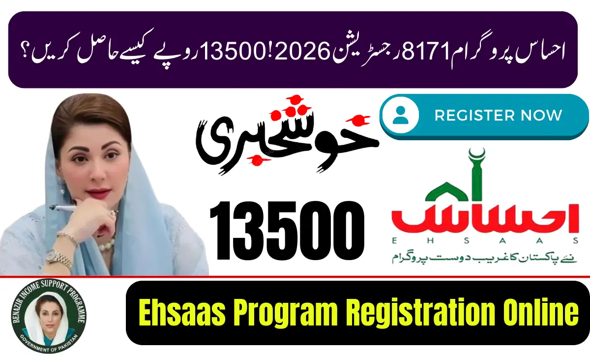 Ehsaas Program Registration Online 2026